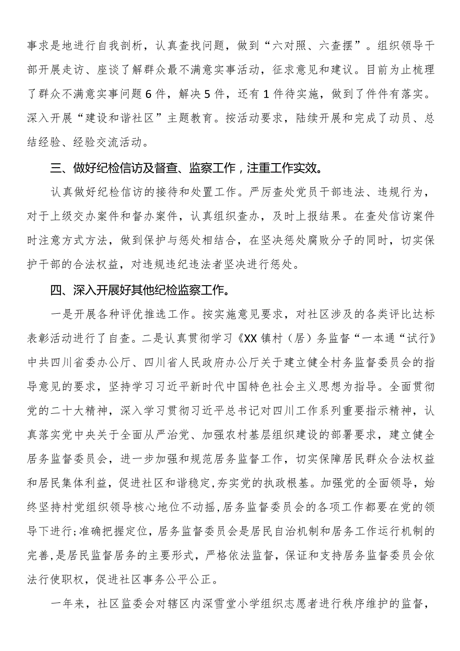 镇2023纪检监察工作总结.docx_第2页