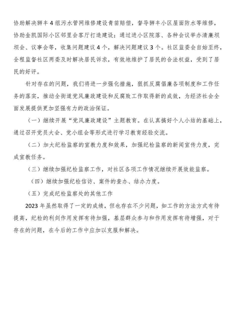 镇2023纪检监察工作总结.docx_第3页