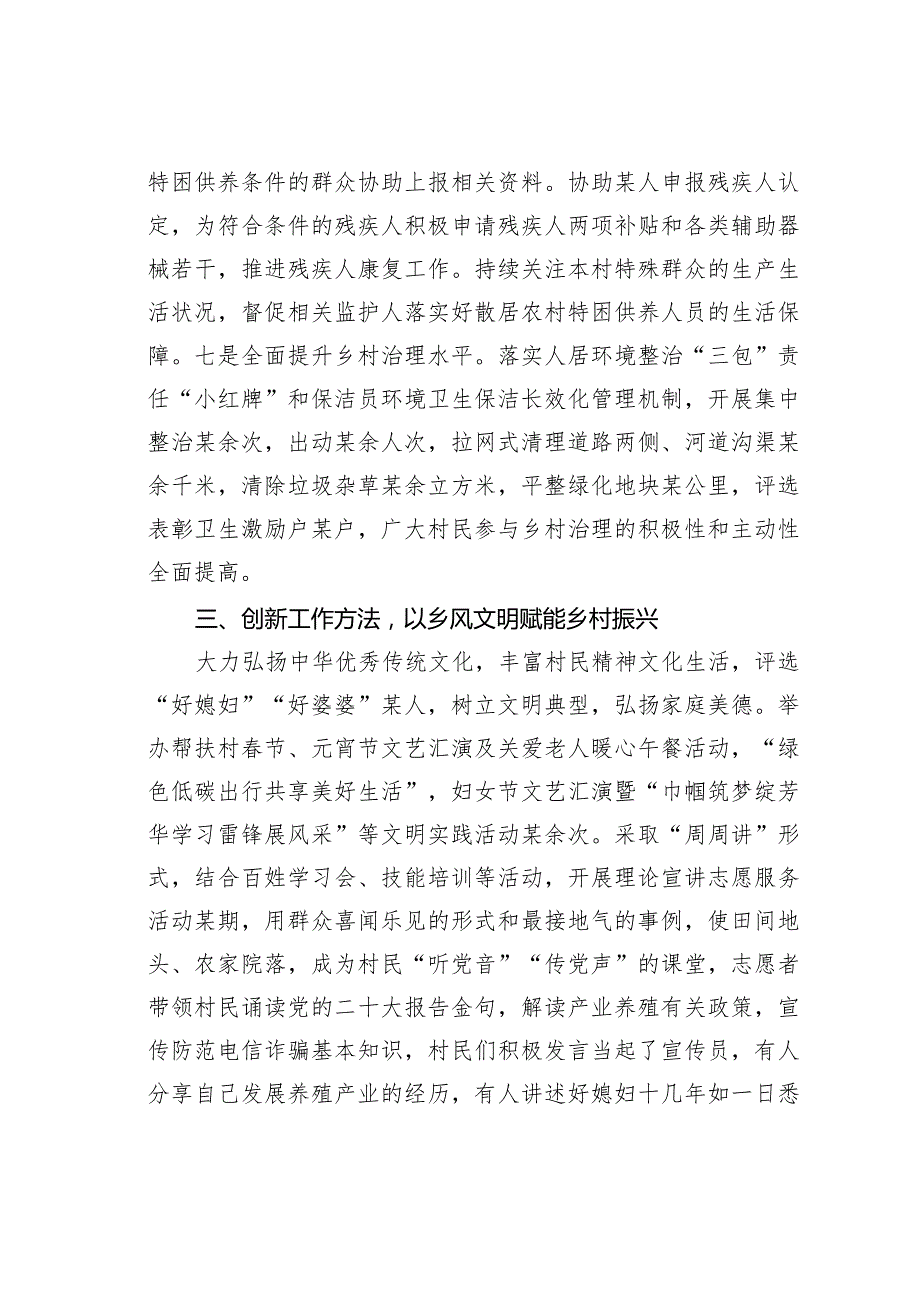 某某单位定点帮扶工作自评报告.docx_第3页
