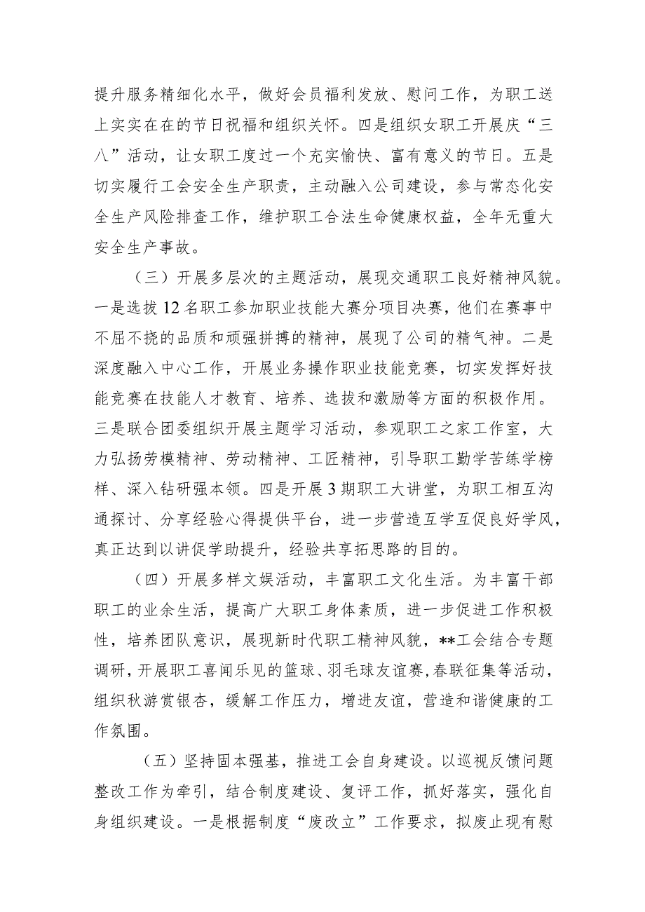 2023年国企工会工作总结及2024年工作计划10篇（详细版）.docx_第3页