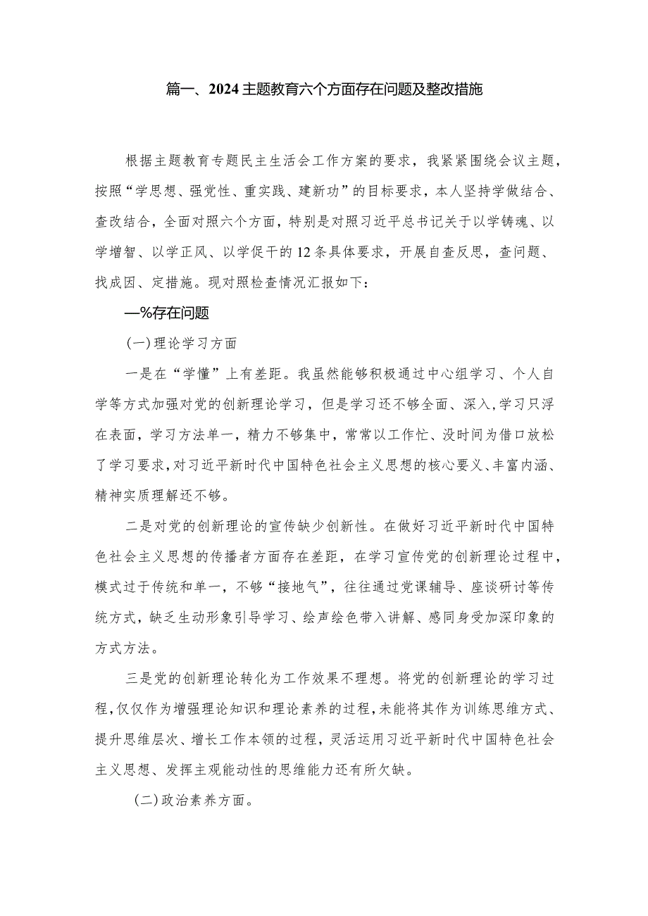 专题教育六个方面存在问题及整改措施15篇供参考.docx_第2页
