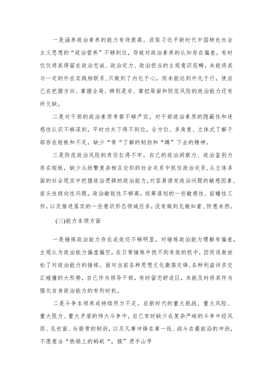 专题教育六个方面存在问题及整改措施15篇供参考.docx_第3页