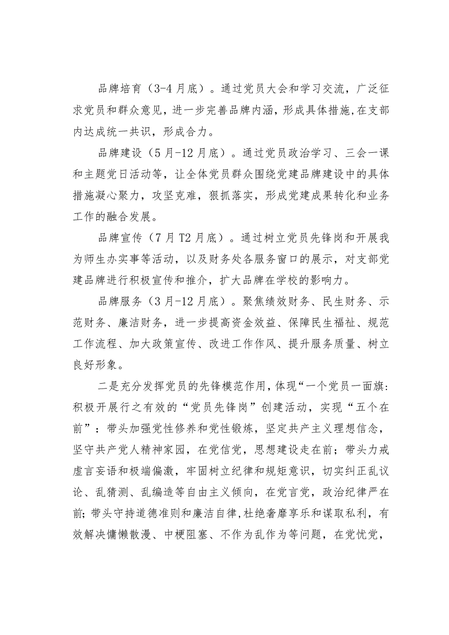 某某学校财务处党支部工作计划.docx_第3页