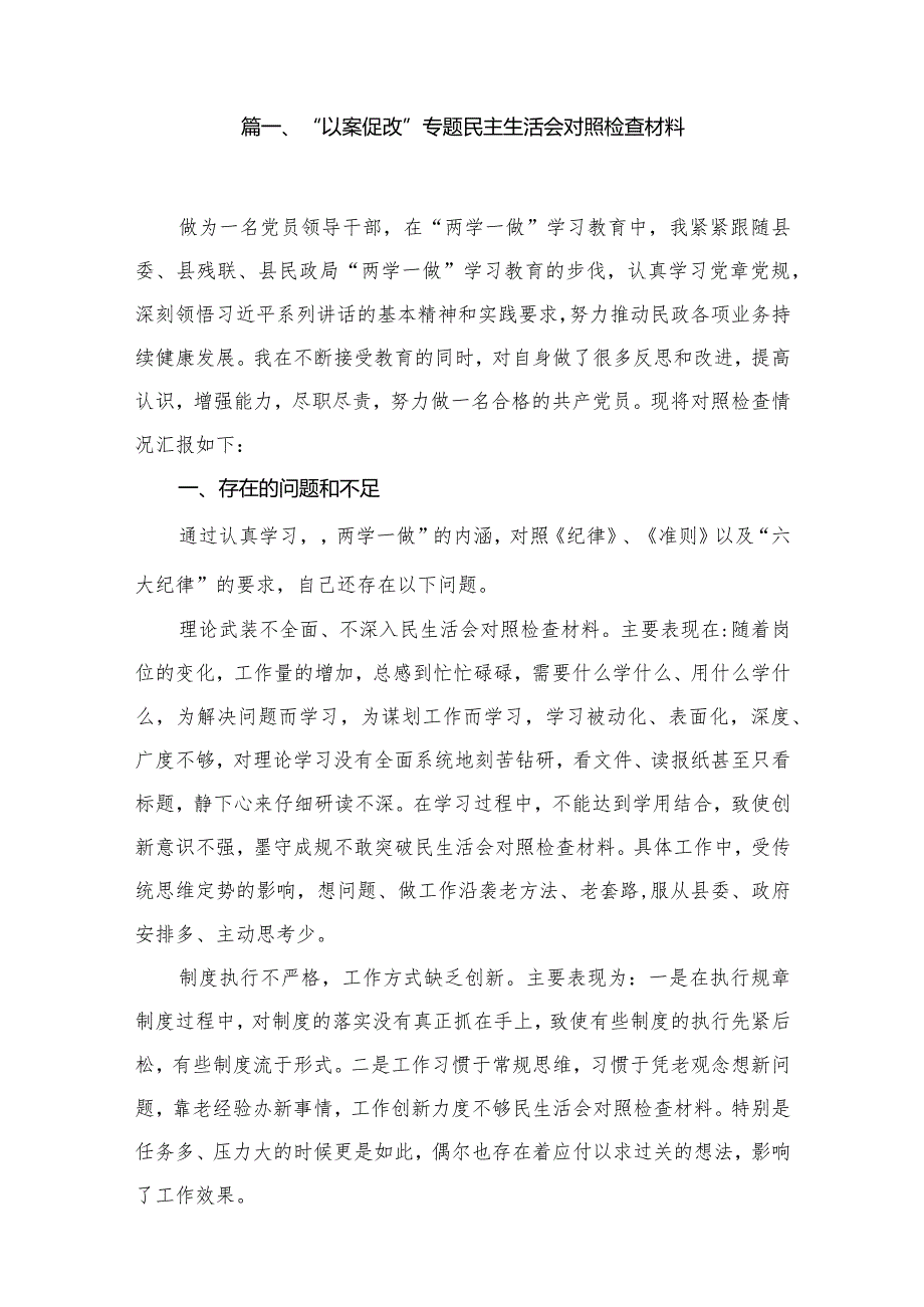 “以案促改”专题民主生活会对照检查材料15篇供参考.docx_第2页
