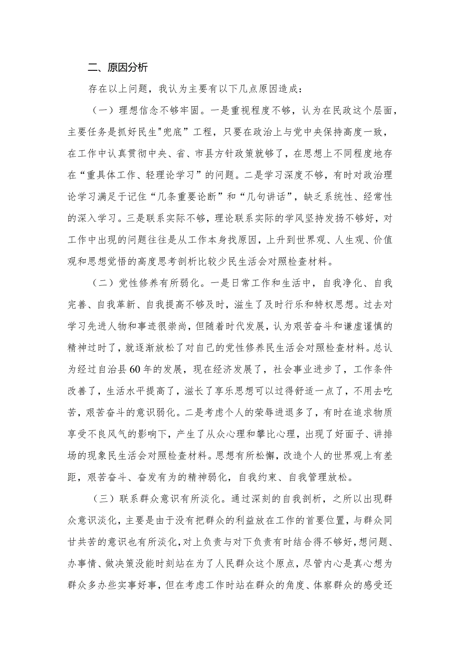 “以案促改”专题民主生活会对照检查材料15篇供参考.docx_第3页