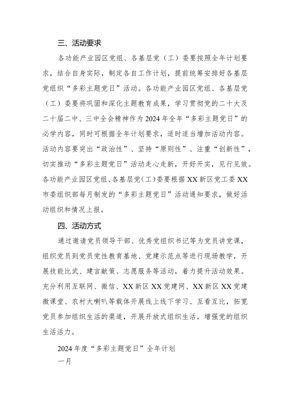 （6篇）2024主题党日活动方案及“三会一课”专题党课.docx_第2页