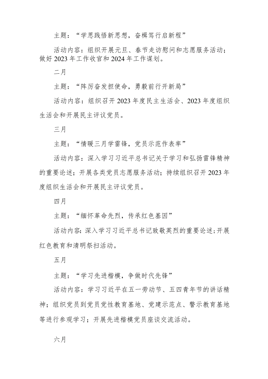 （6篇）2024主题党日活动方案及“三会一课”专题党课.docx_第3页