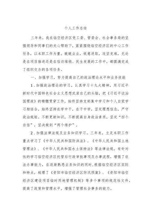 个人工作总结.docx