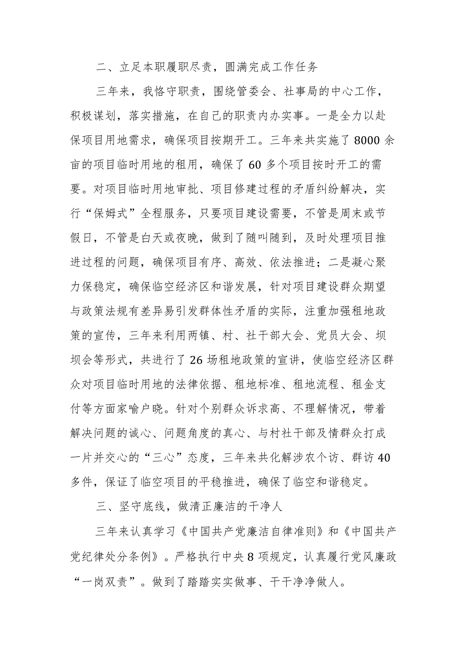 个人工作总结.docx_第2页