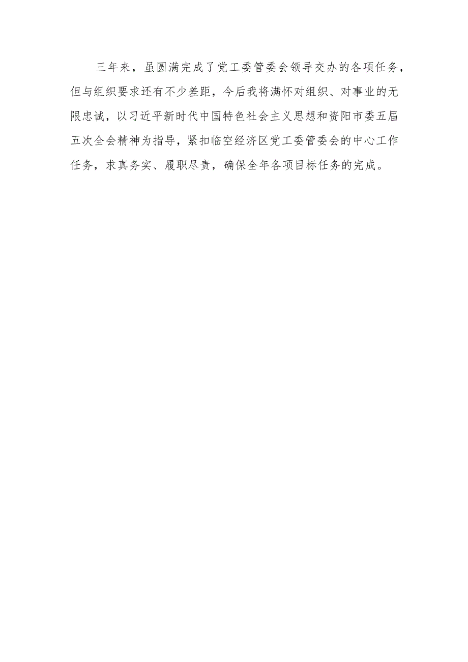 个人工作总结.docx_第3页