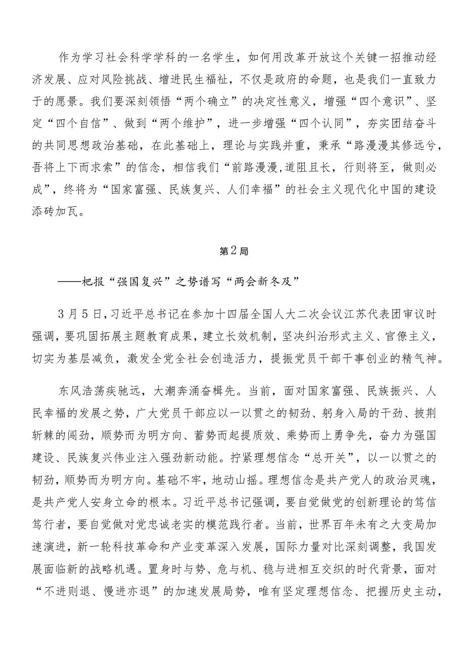 （八篇）2024年关于围绕“两会”精神的发言材料、心得感悟.docx_第2页