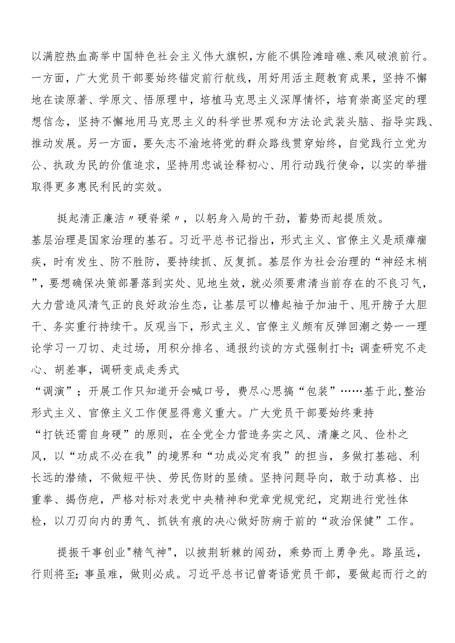 （八篇）2024年关于围绕“两会”精神的发言材料、心得感悟.docx_第3页