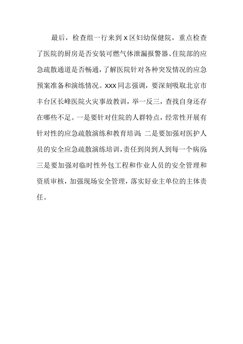 X市安委办分管领导开展消防安全和危化品使用安全专项督导检查小结.docx_第3页