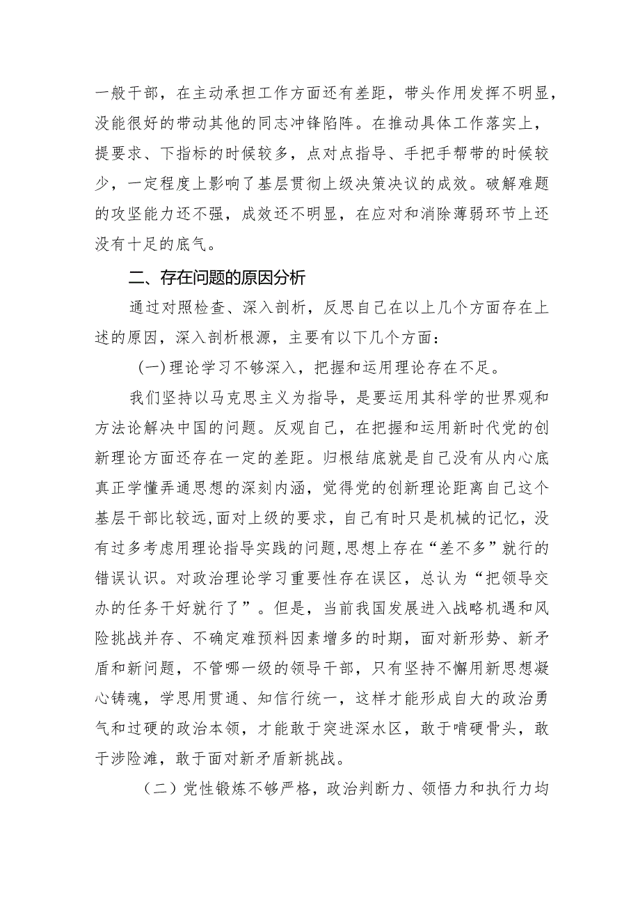 班子检视学习贯彻党的创新理论情况看学了多少、学得怎样有什么收获和体会四个方面存在问题10篇（详细版）.docx_第3页