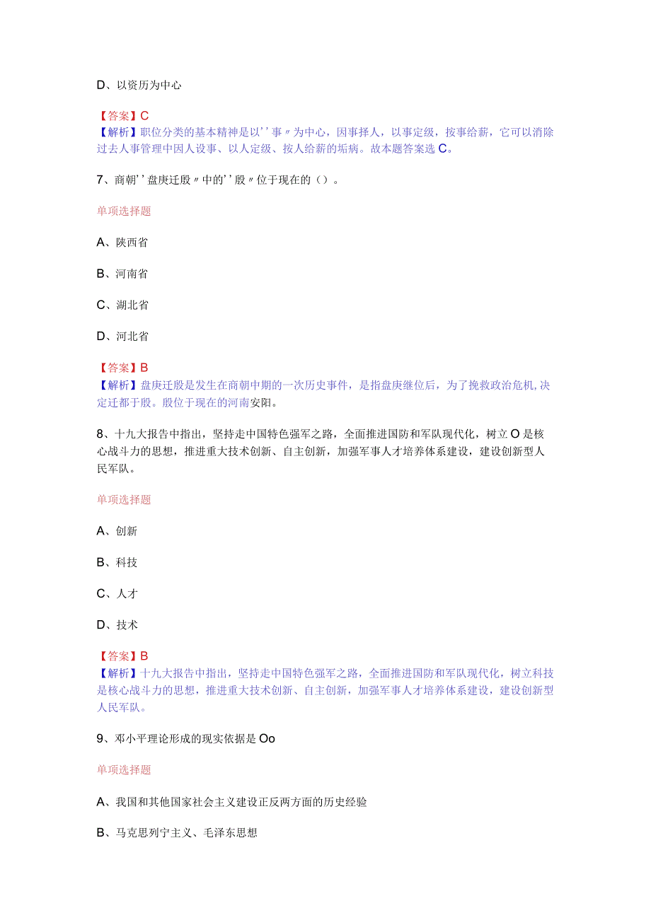 公共基础知识（综合知识）模拟预测试卷（6）.docx_第3页