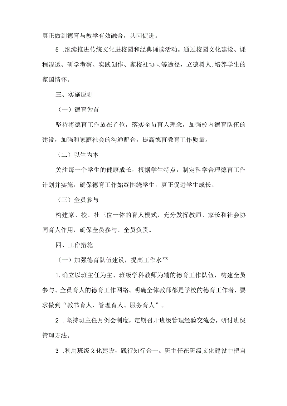初中节第二学期学校德育工作计划.docx_第2页