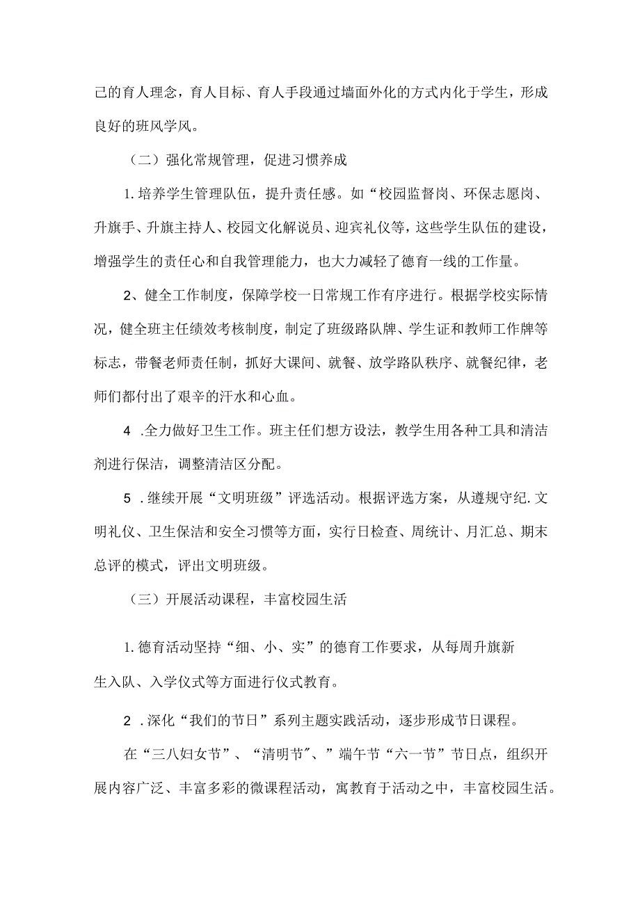 初中节第二学期学校德育工作计划.docx_第3页