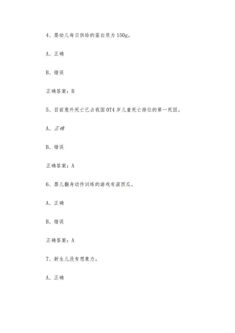 育婴员职业技能竞赛题库及答案（1250判断题）(1).docx_第2页