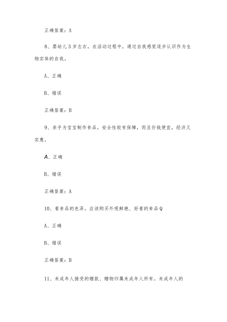 育婴员职业技能竞赛题库及答案（1250判断题）(1).docx_第3页