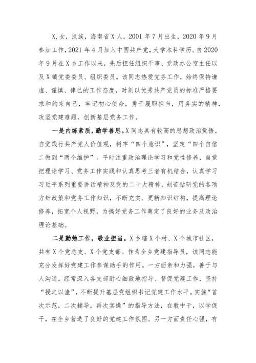 优秀党务工作者主要事迹材料(2).docx