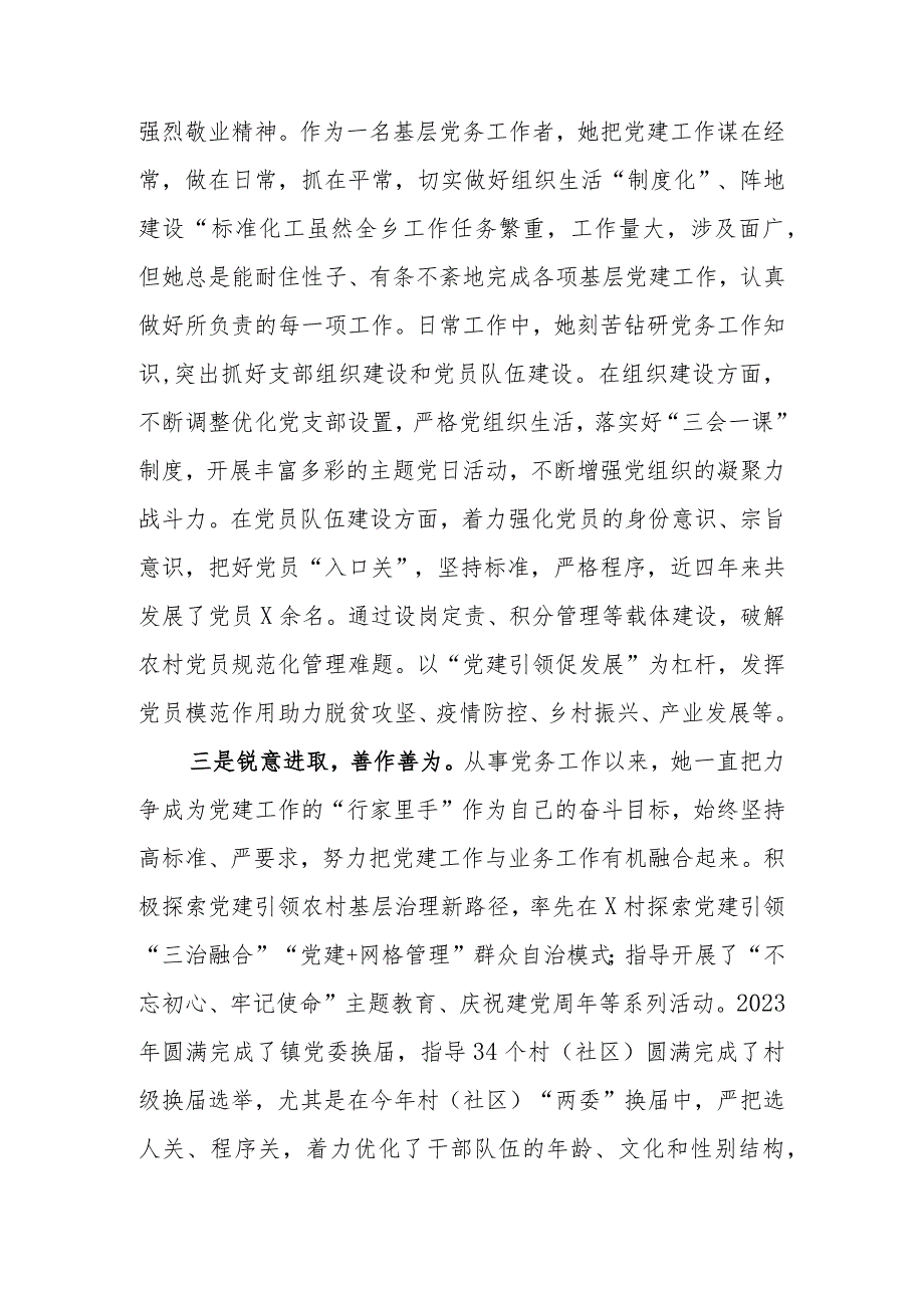 优秀党务工作者主要事迹材料(2).docx_第2页