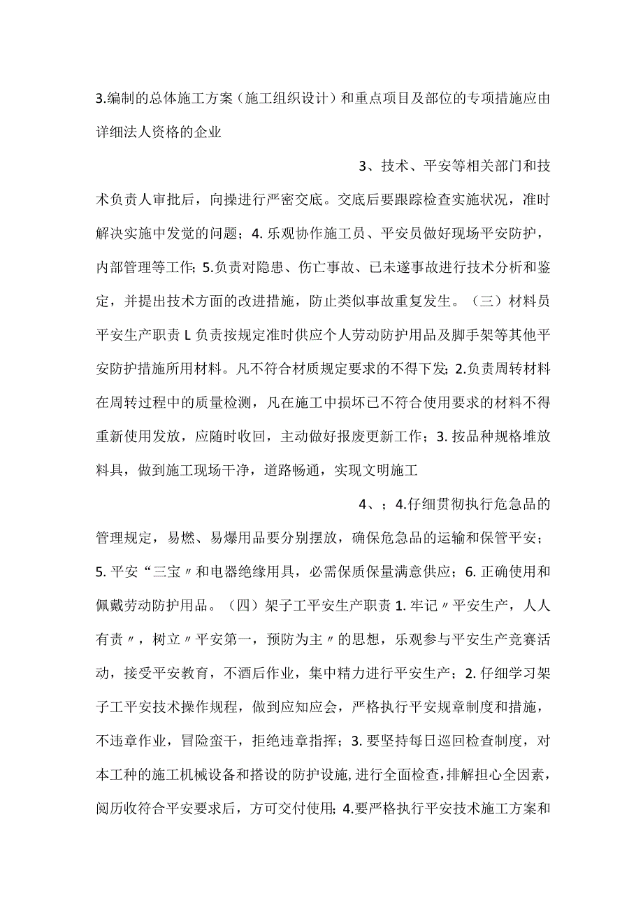 建筑施工企业典型岗位人员安全生产职责.docx_第2页
