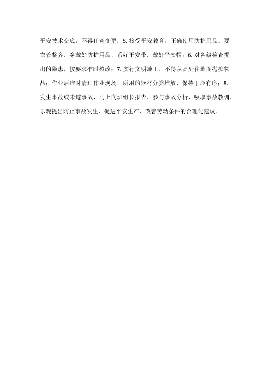 建筑施工企业典型岗位人员安全生产职责.docx_第3页