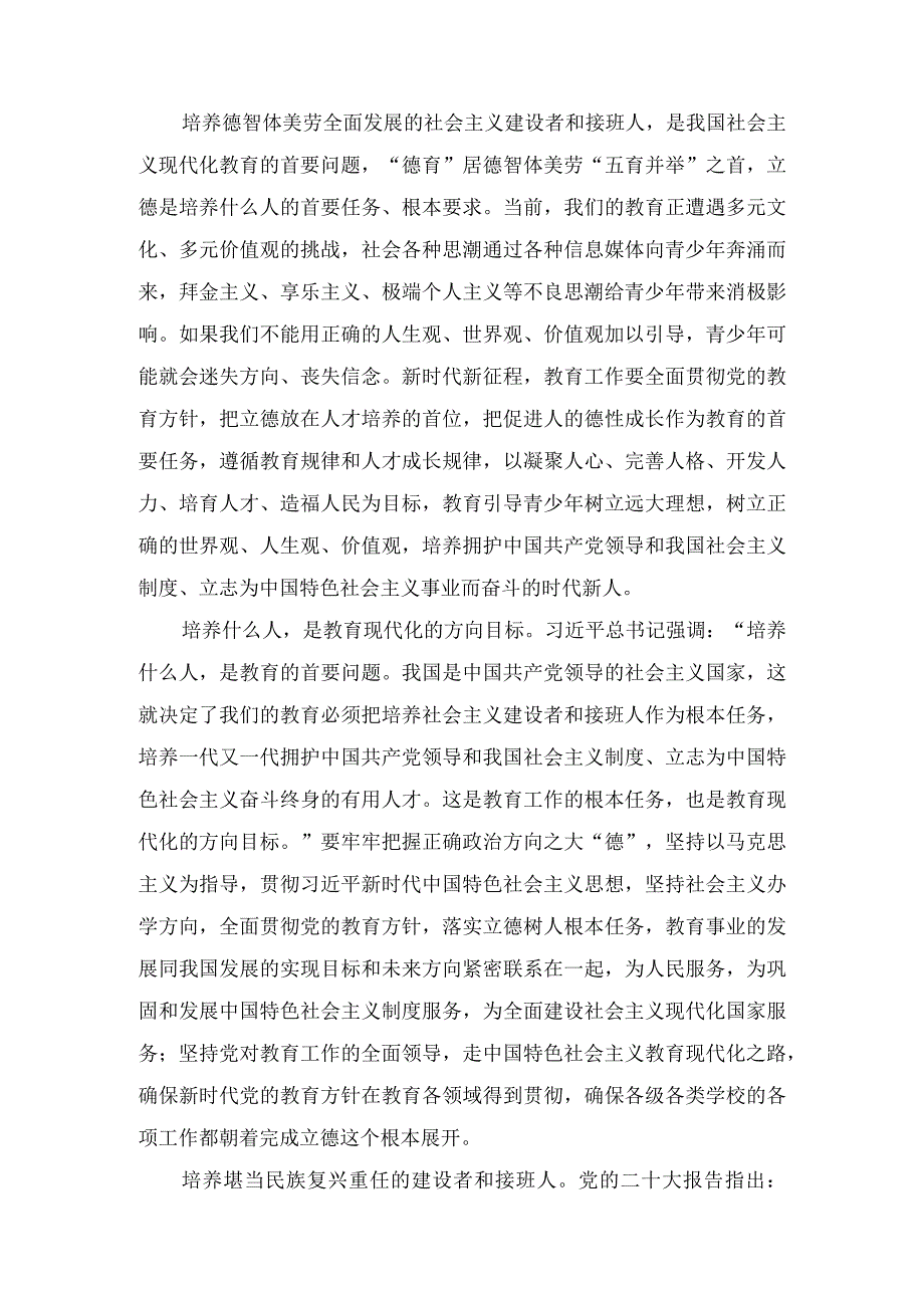 2024学校专题党课七篇.docx_第2页