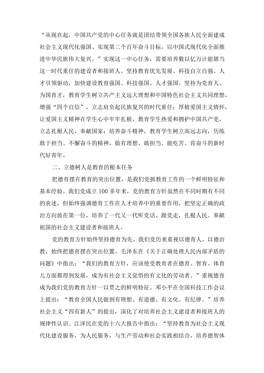 2024学校专题党课七篇.docx_第3页