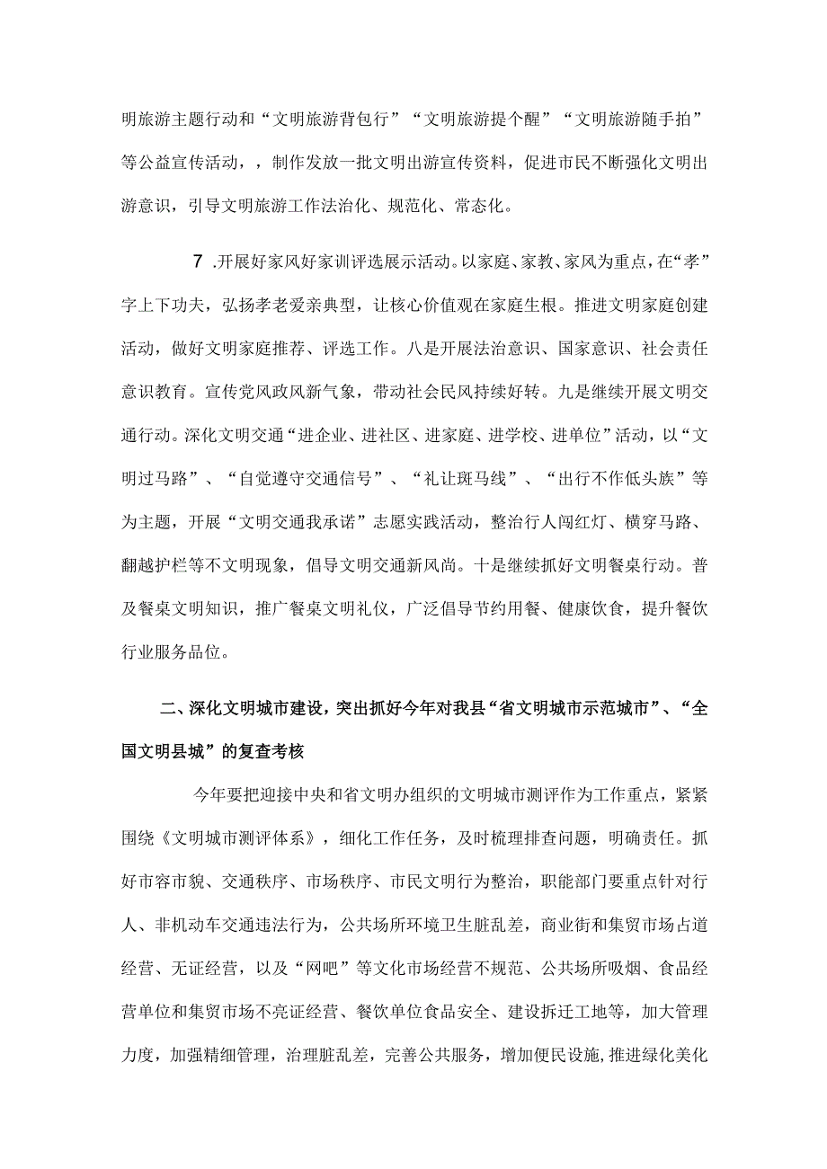 县2024年精神文明建设工作要点计划范文.docx_第3页