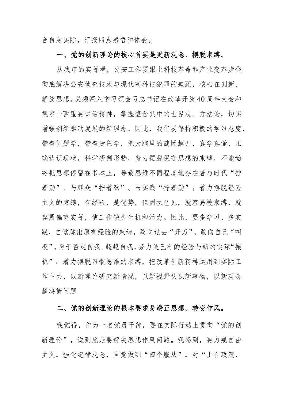 学习党的创新理论心得感悟范文（五篇）.docx_第3页