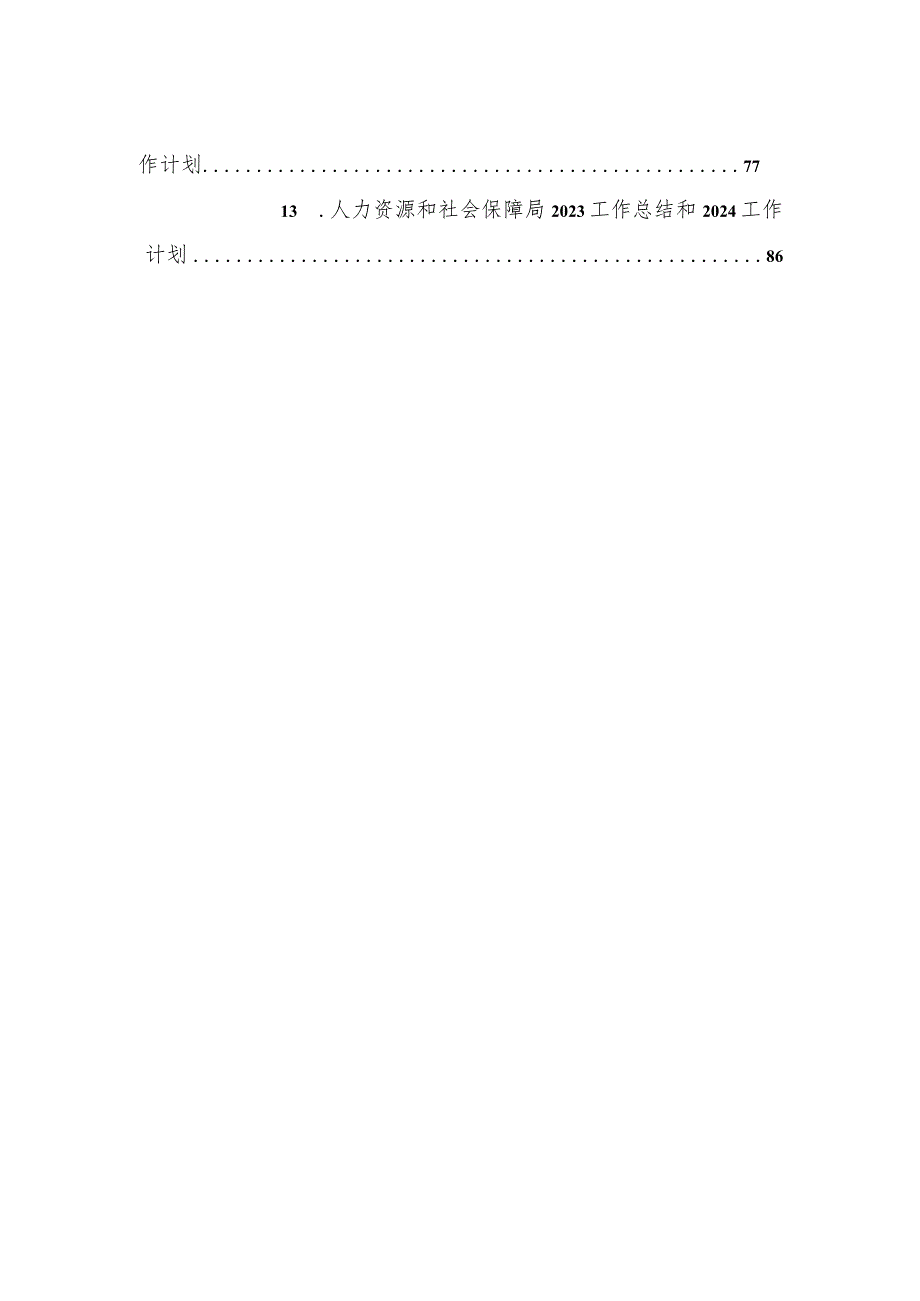 各级局机关2023年工作总结及2024年工作思路汇编（13篇）.docx_第2页