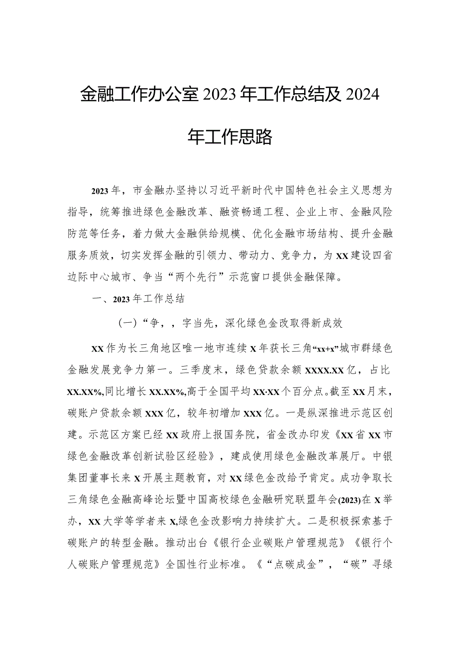各级局机关2023年工作总结及2024年工作思路汇编（13篇）.docx_第3页