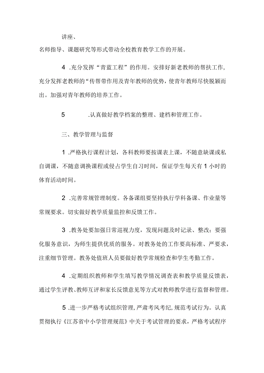 中学2024教务处工作计划.docx_第2页
