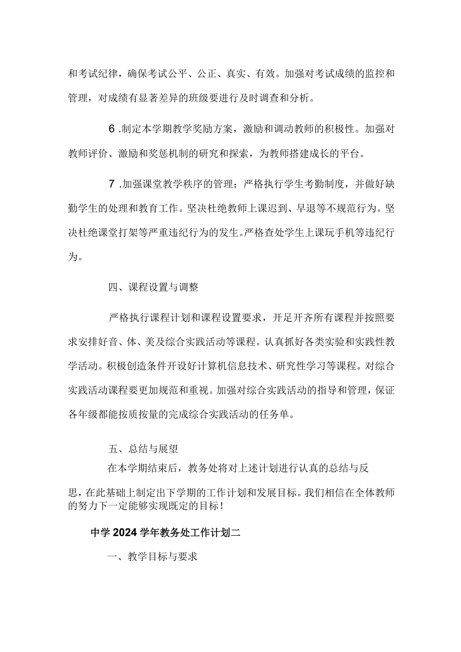 中学2024教务处工作计划.docx_第3页