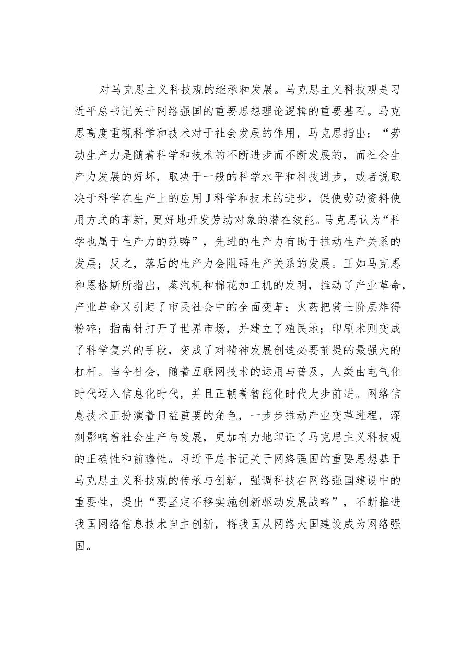 党课讲稿：学习贯彻网络强国重要思想加快推进全市网信事业发展(1).docx_第2页