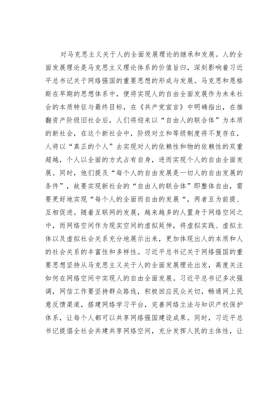 党课讲稿：学习贯彻网络强国重要思想加快推进全市网信事业发展(1).docx_第3页