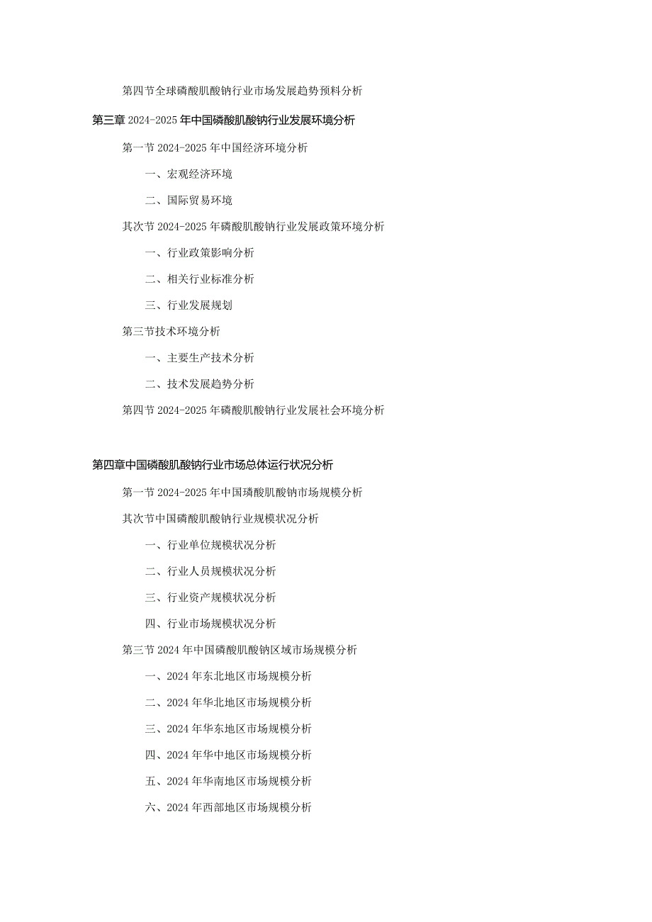 20242025年磷酸肌酸钠行业深度调查及发展前景研究报告.docx_第3页