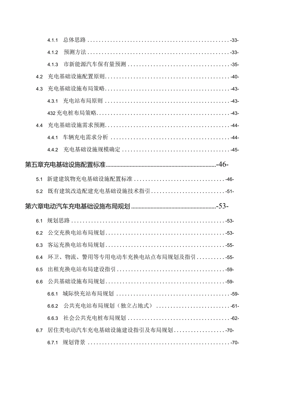 新时代电动汽车充电基础设施专项规划.docx_第3页