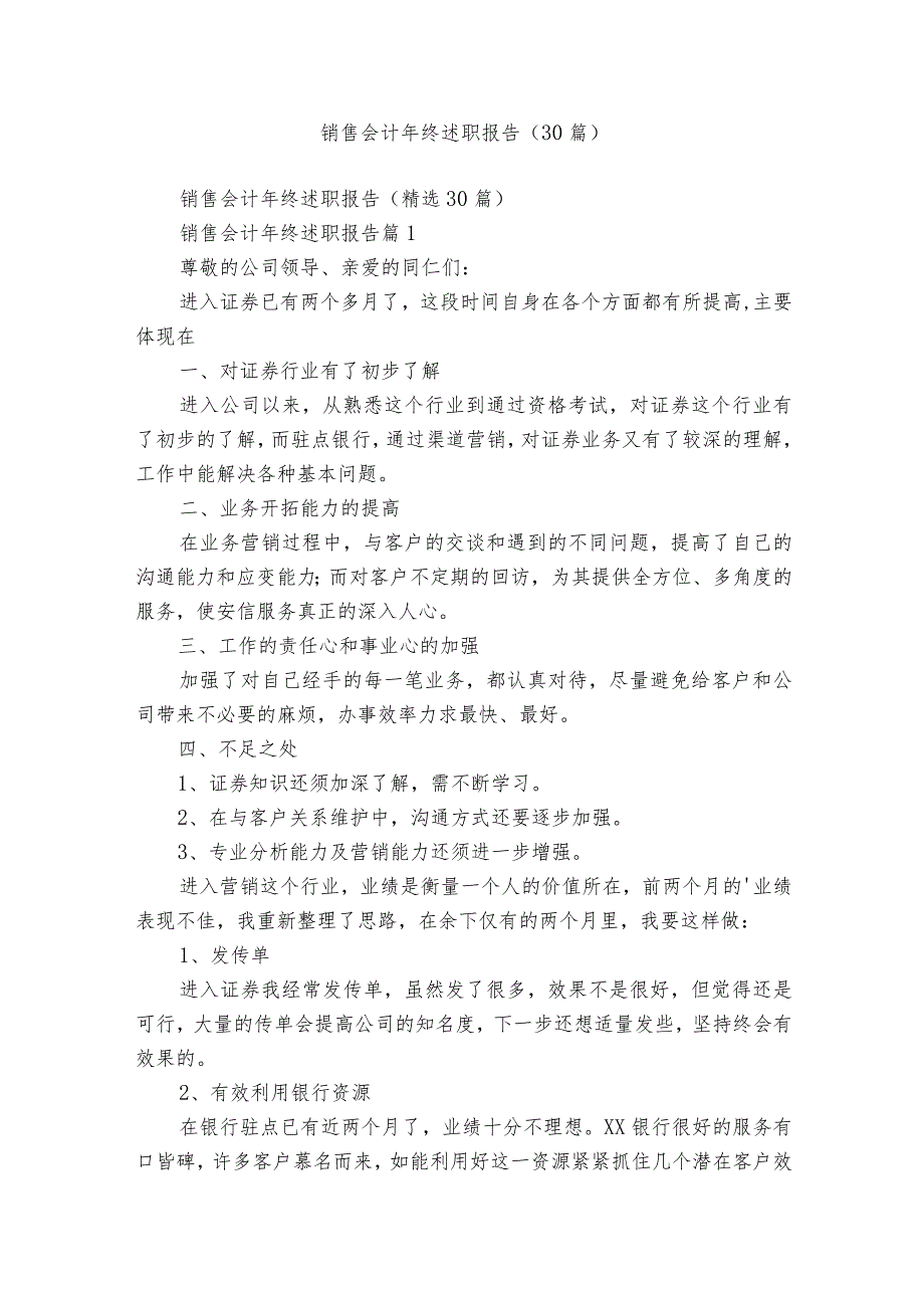 销售会计年终述职报告（30篇）.docx_第1页