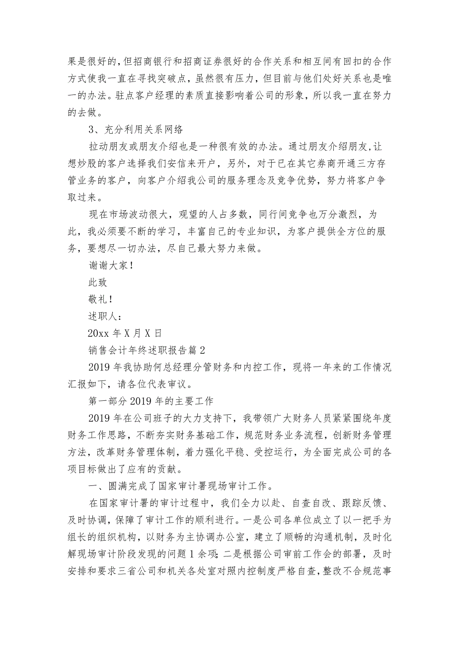 销售会计年终述职报告（30篇）.docx_第2页