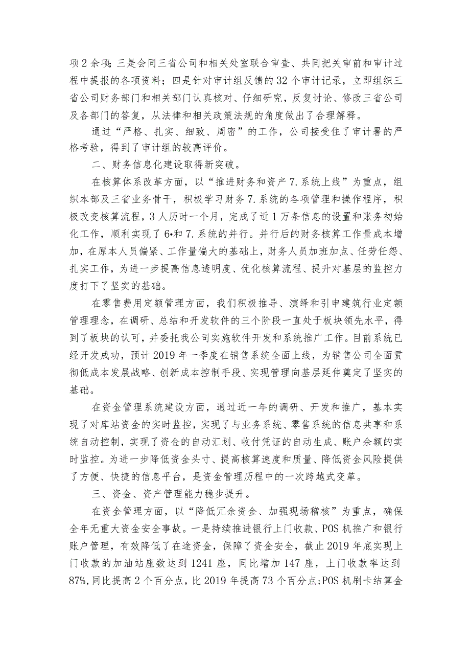 销售会计年终述职报告（30篇）.docx_第3页