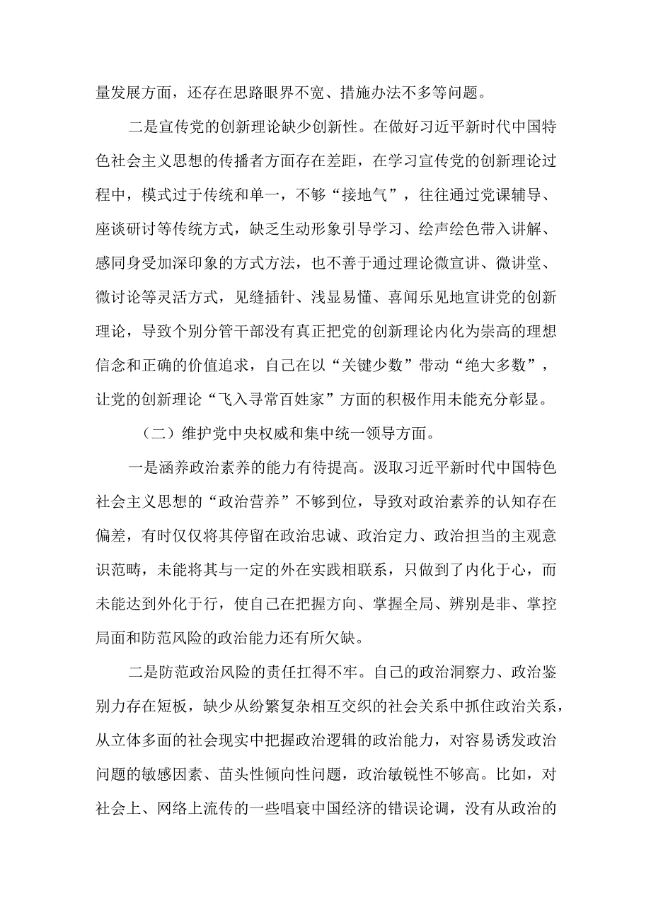 2篇2023主题教育民主生活会“六个方面”个人对照检查发言材料.docx_第2页