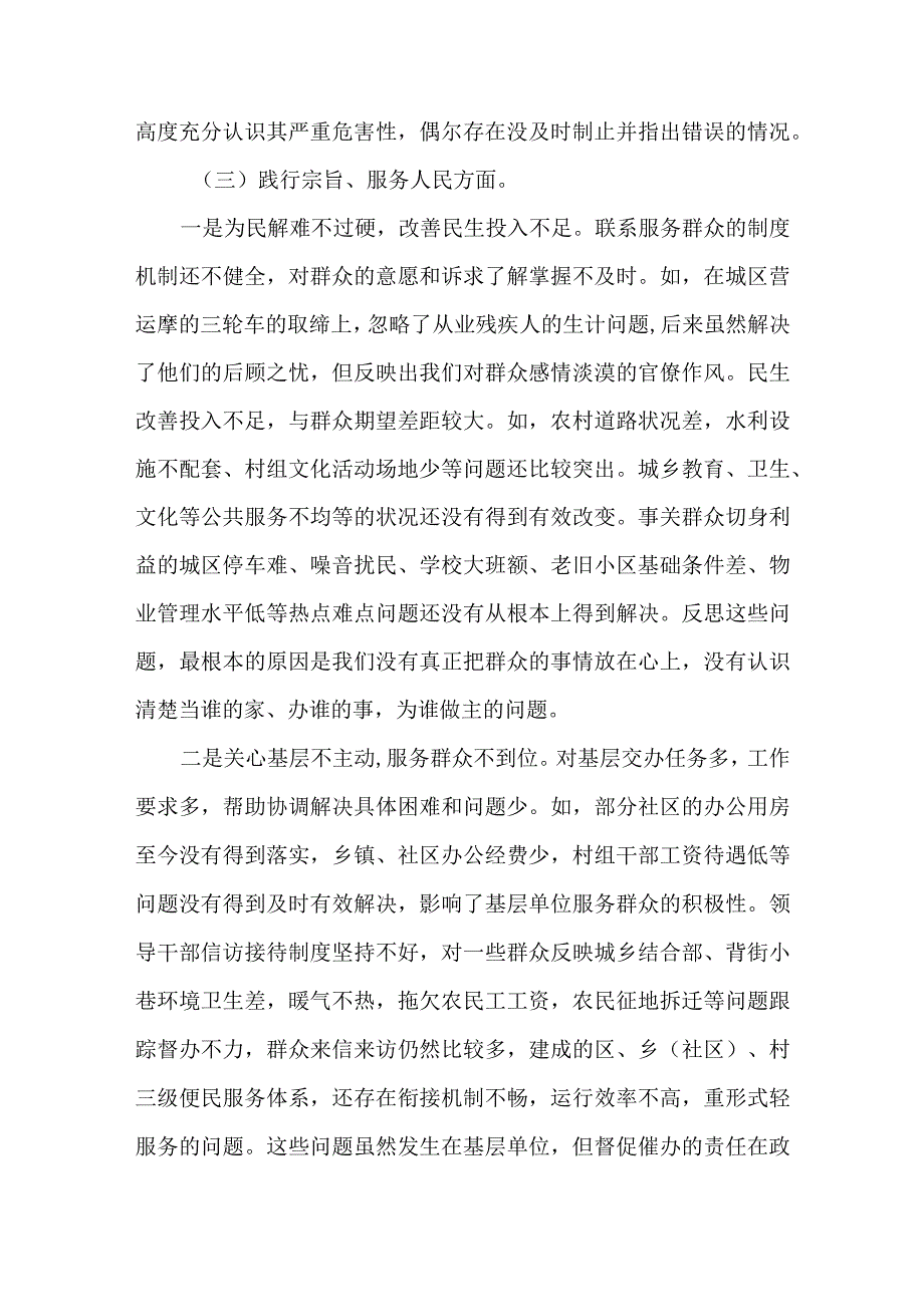 2篇2023主题教育民主生活会“六个方面”个人对照检查发言材料.docx_第3页