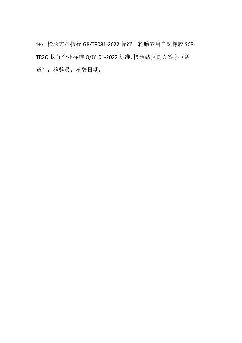 生产检查报告单.docx_第2页