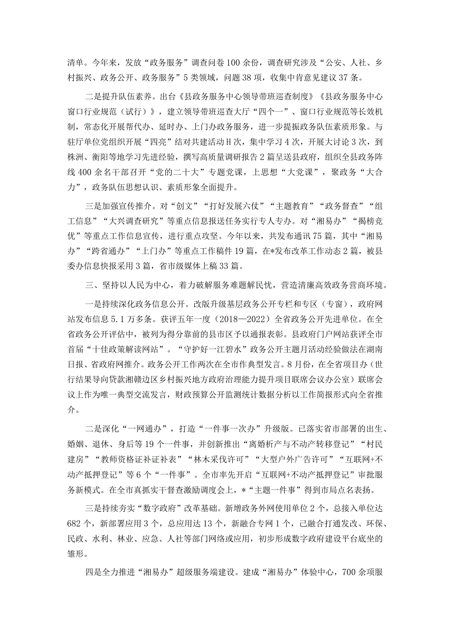 县行政审批服务局2023领导班子总结报告.docx_第2页