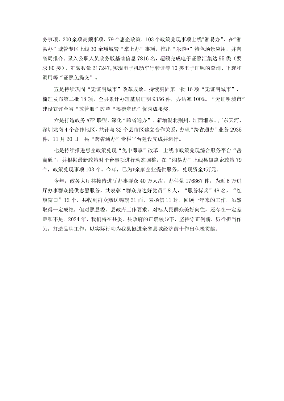 县行政审批服务局2023领导班子总结报告.docx_第3页