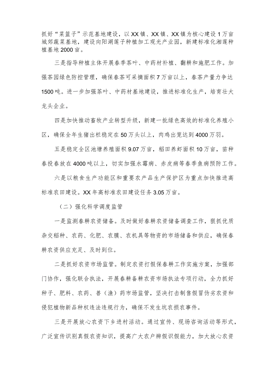 关于2024年耕播的工作方案2篇.docx_第2页