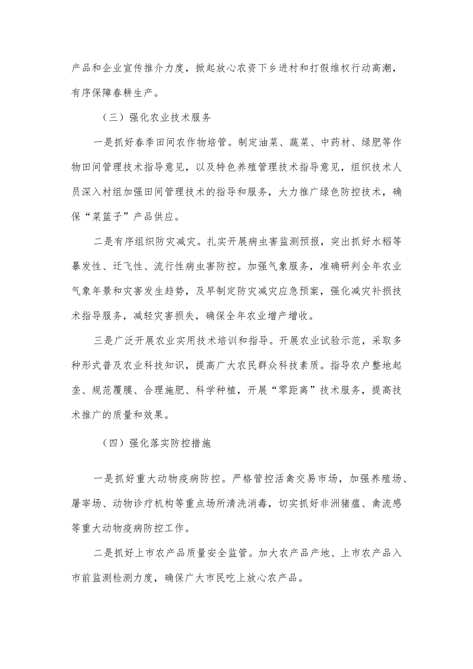 关于2024年耕播的工作方案2篇.docx_第3页