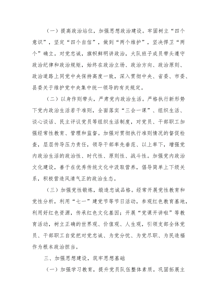 2024党支部党建工作计划2篇.docx_第2页